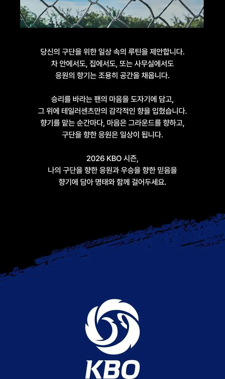 [KBO공식굿즈] 테일러센츠 X KBO 센티드 우승기원 명태 상세페이지 2